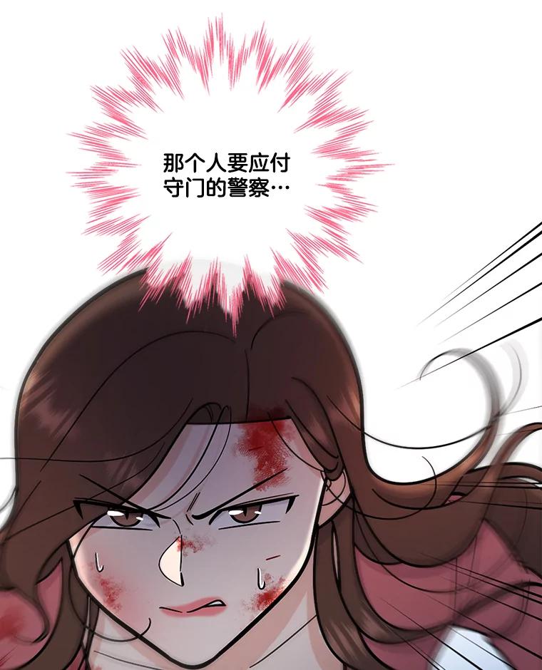 《请守护我》56.争分夺秒 第108页
