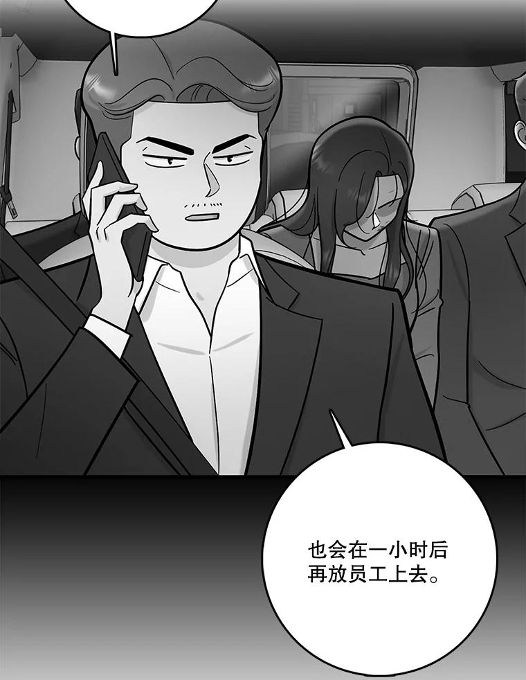 《请守护我》56.争分夺秒 第52页
