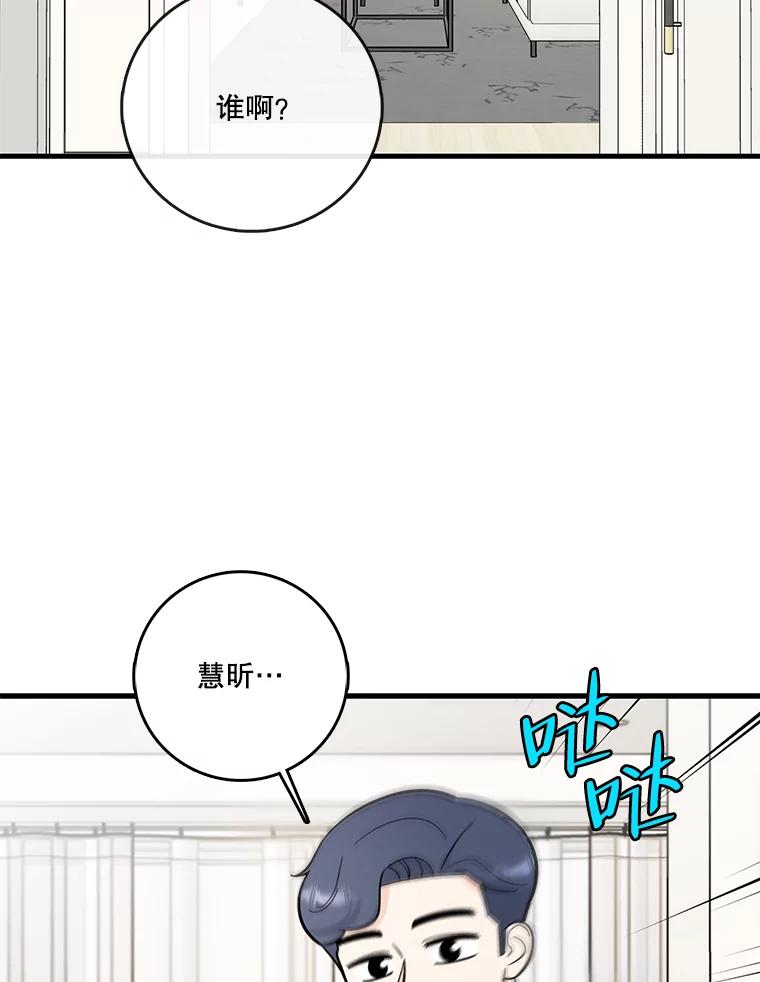 《请守护我》56.争分夺秒 第56页