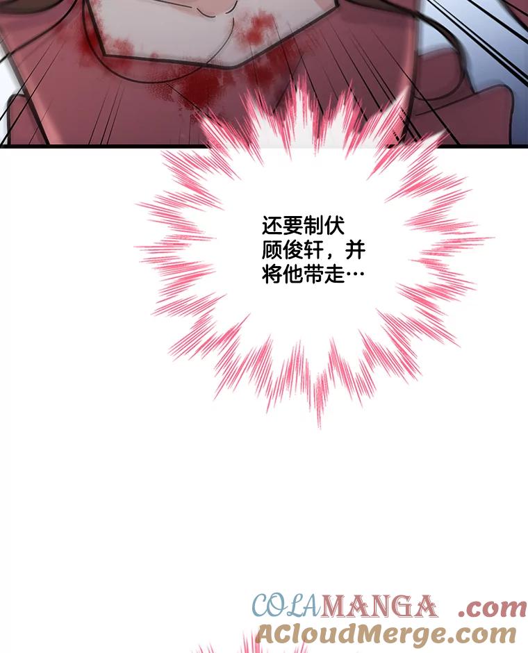 《请守护我》56.争分夺秒 第109页