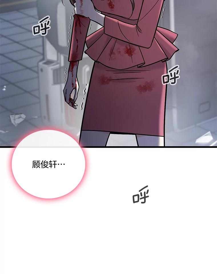 《请守护我》56.争分夺秒 第2页