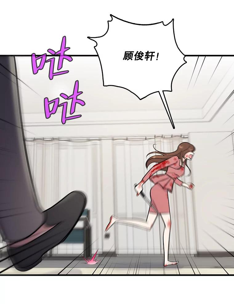 《请守护我》56.争分夺秒 第98页