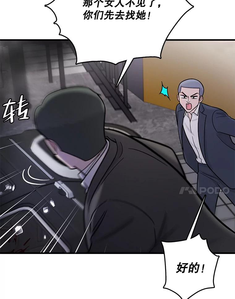 《请守护我》56.争分夺秒 第31页