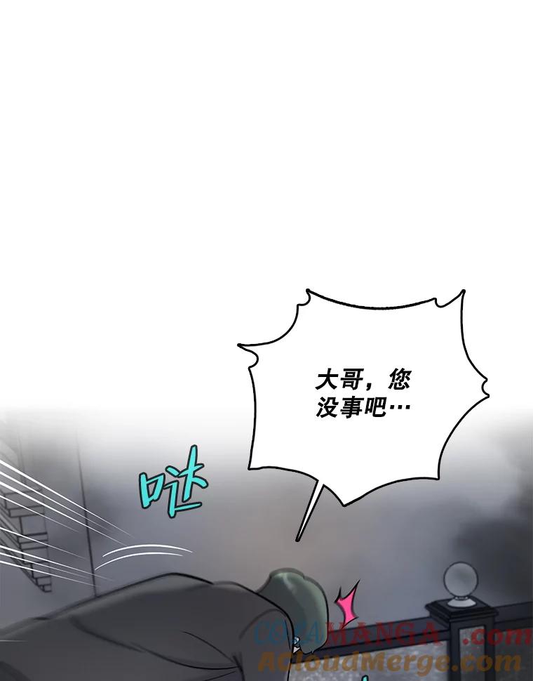 《请守护我》56.争分夺秒 第29页