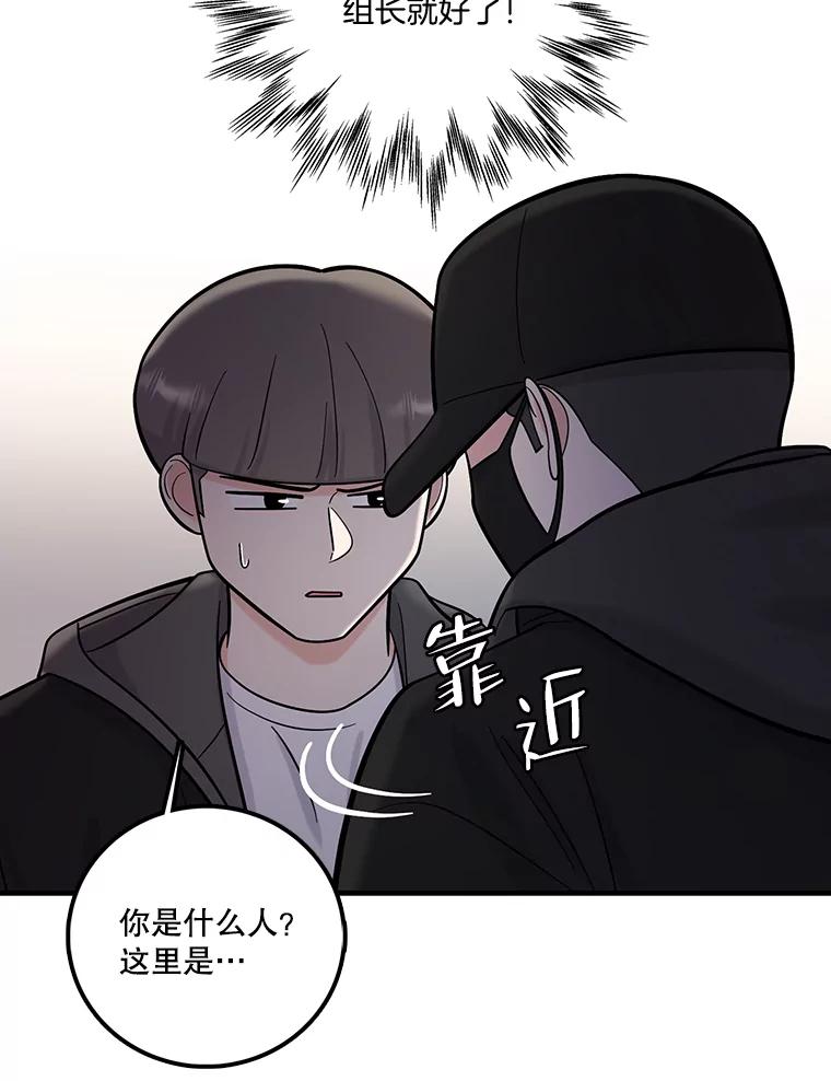 《请守护我》56.争分夺秒 第16页