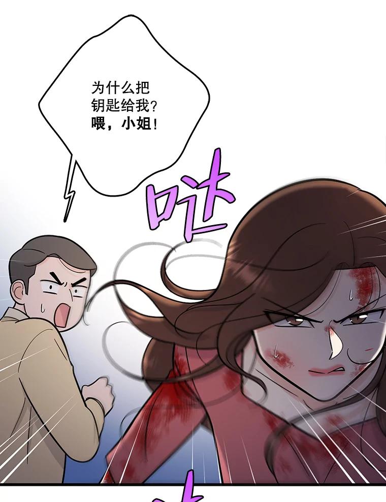 《请守护我》56.争分夺秒 第67页