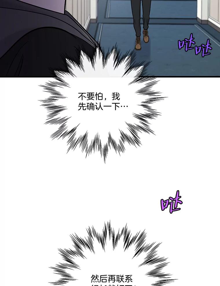 《请守护我》56.争分夺秒 第15页