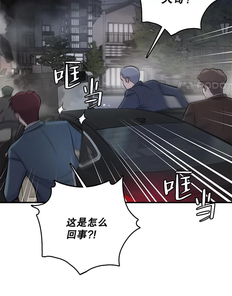 《请守护我》56.争分夺秒 第28页
