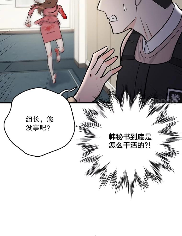 《请守护我》56.争分夺秒 第84页