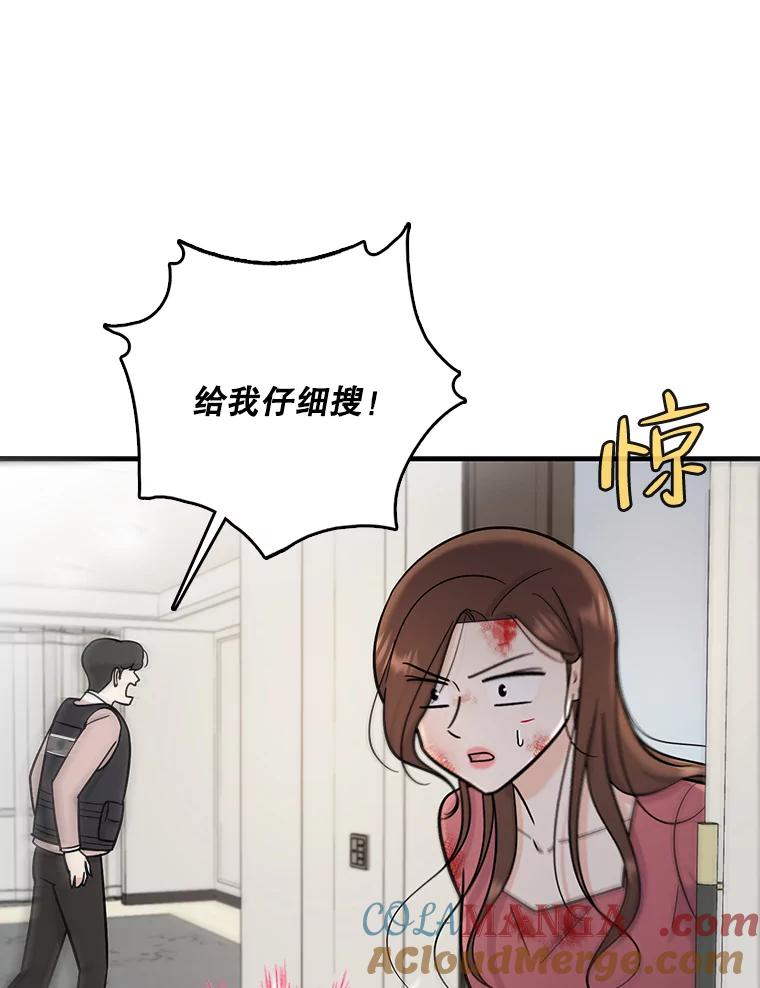 《请守护我》56.争分夺秒 第101页