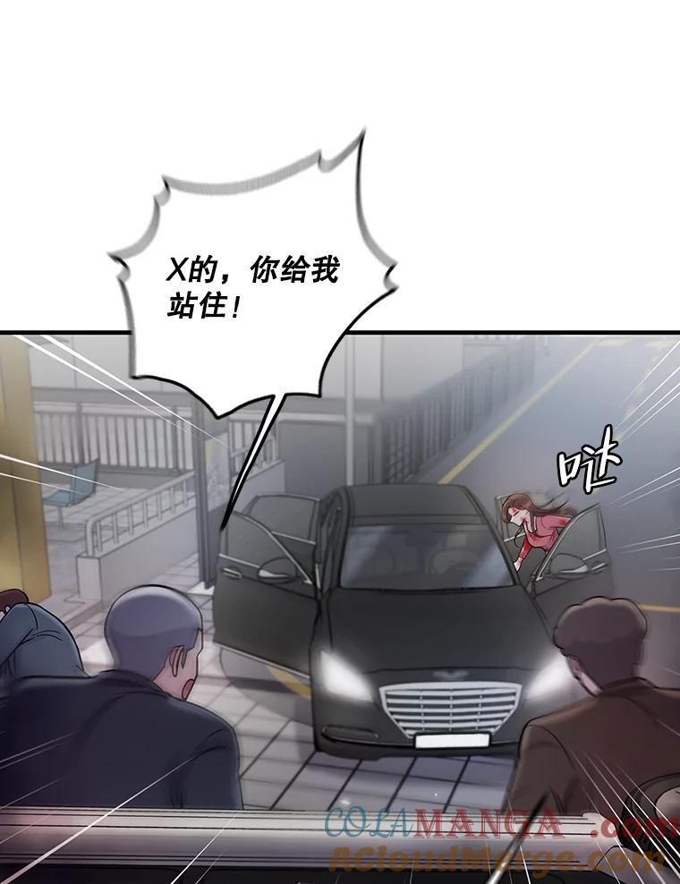 《请守护我》56.争分夺秒 第45页