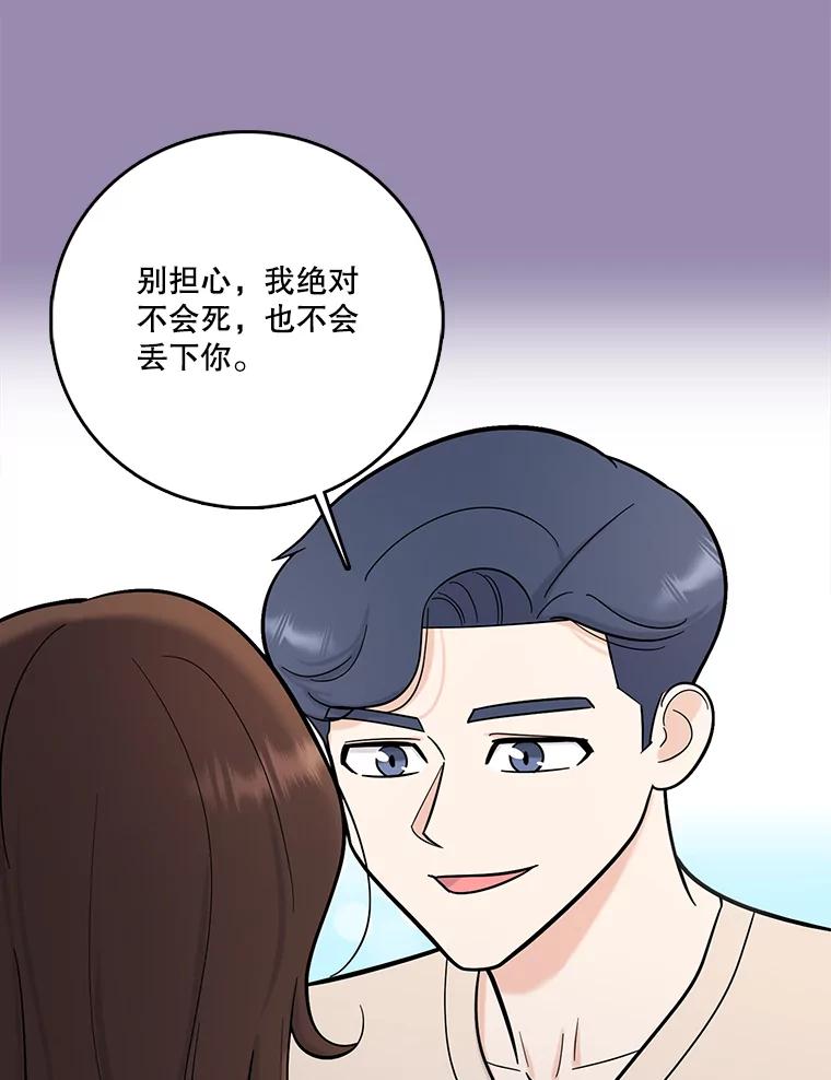 《请守护我》57.信守承诺 第79页