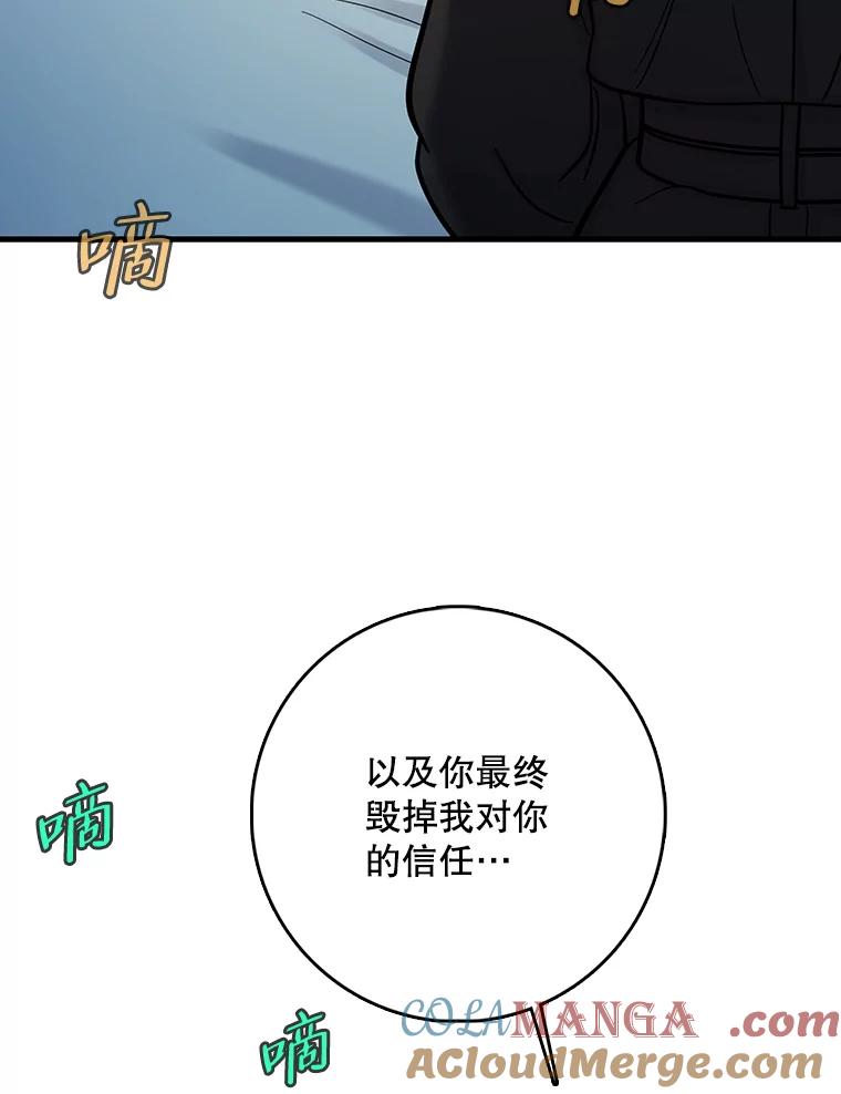 《请守护我》57.信守承诺 第45页