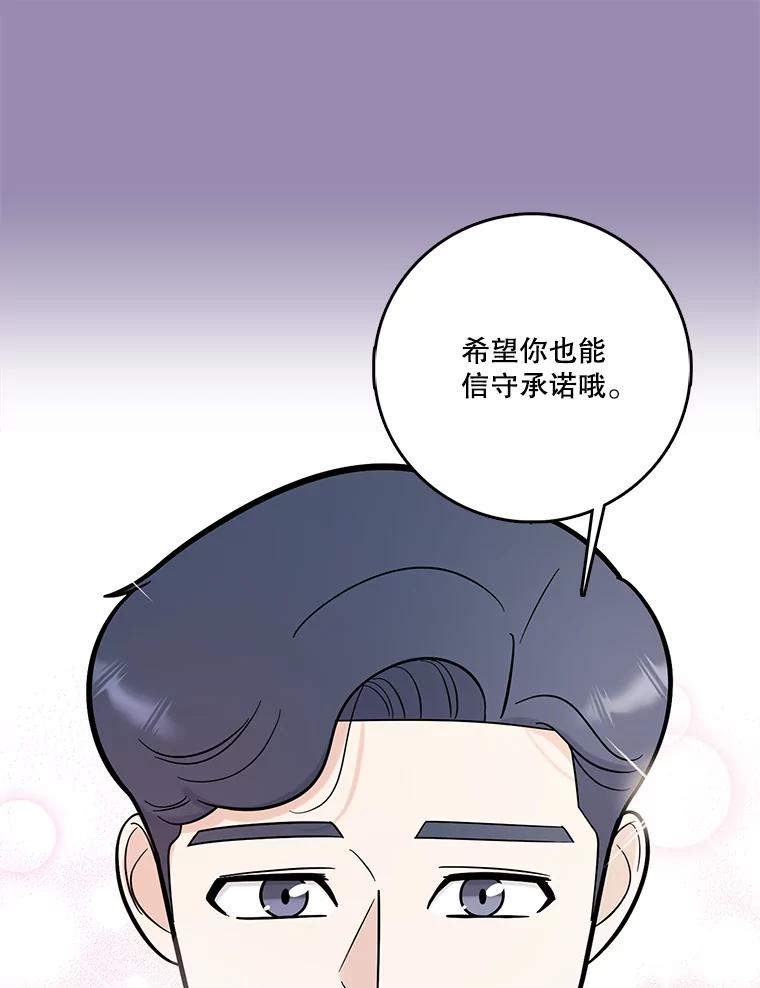 《请守护我》57.信守承诺 第98页