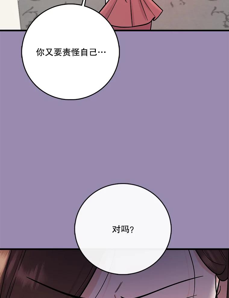 《请守护我》57.信守承诺 第76页
