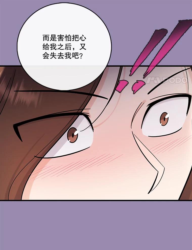 《请守护我》57.信守承诺 第74页