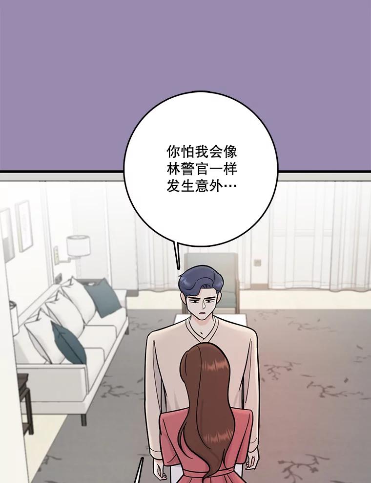 《请守护我》57.信守承诺 第75页