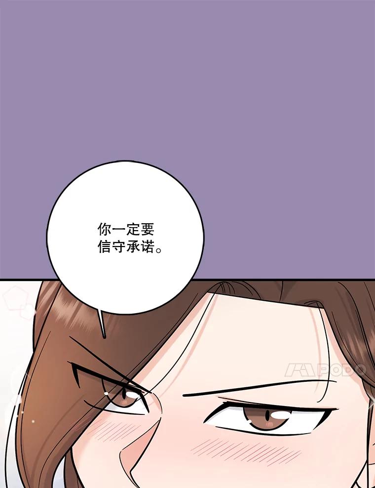 《请守护我》57.信守承诺 第90页