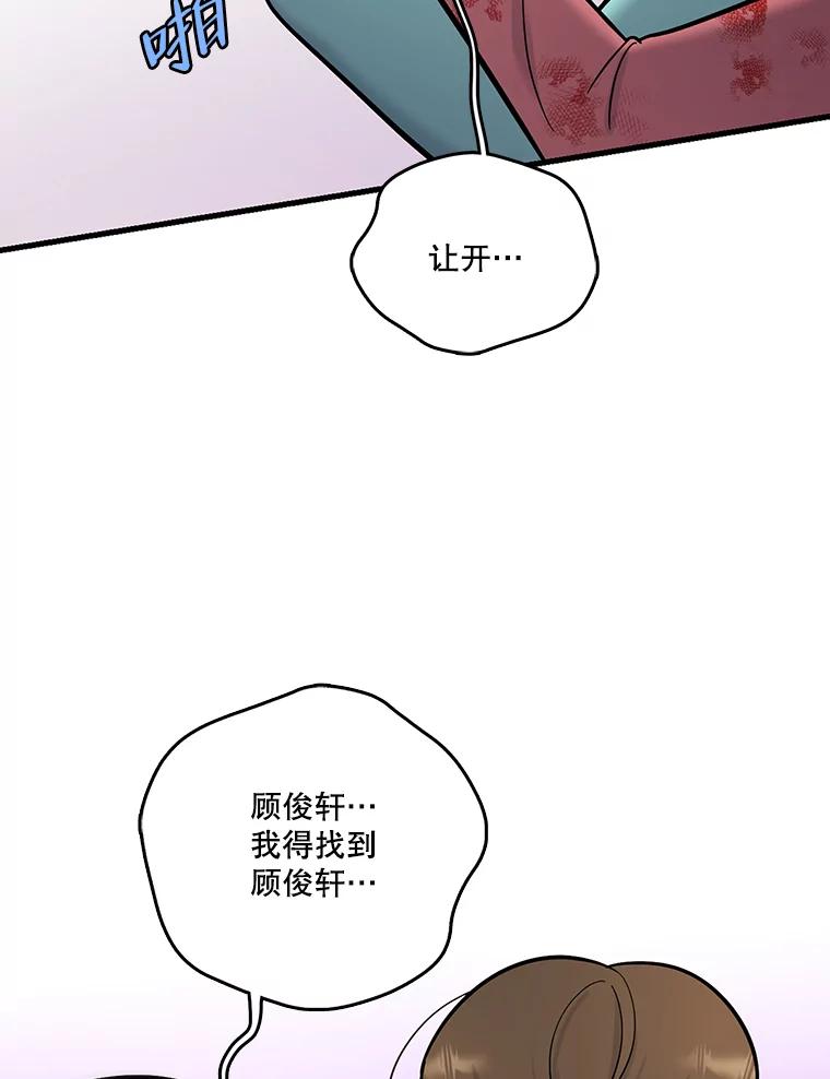 《请守护我》57.信守承诺 第112页
