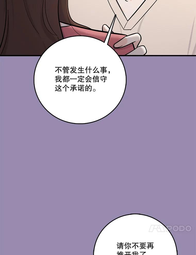 《请守护我》57.信守承诺 第80页