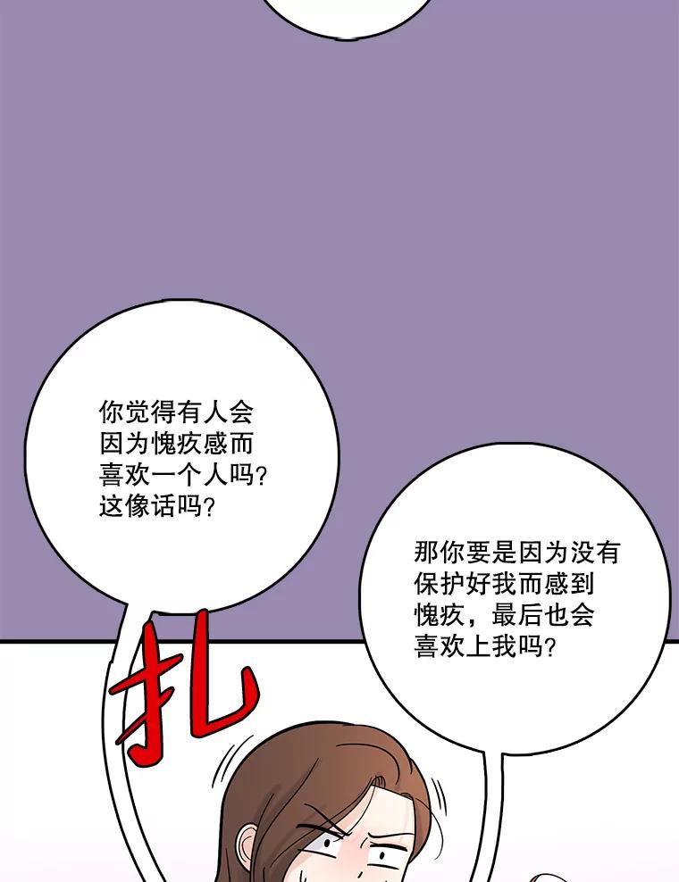 《请守护我》57.信守承诺 第68页