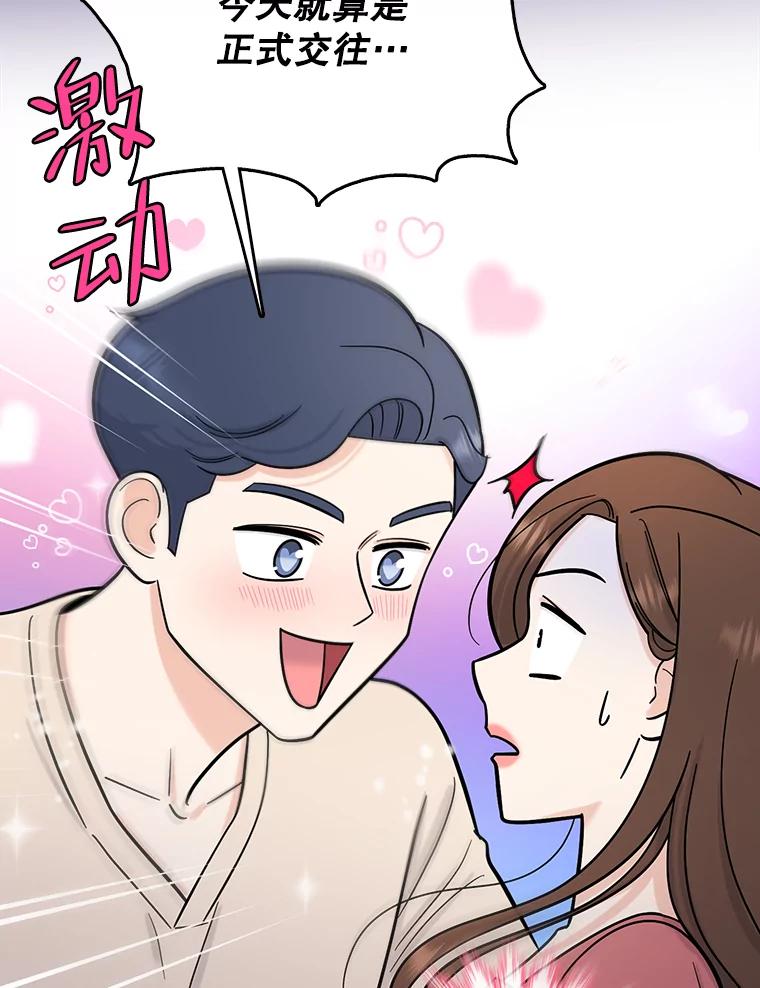 《请守护我》57.信守承诺 第92页