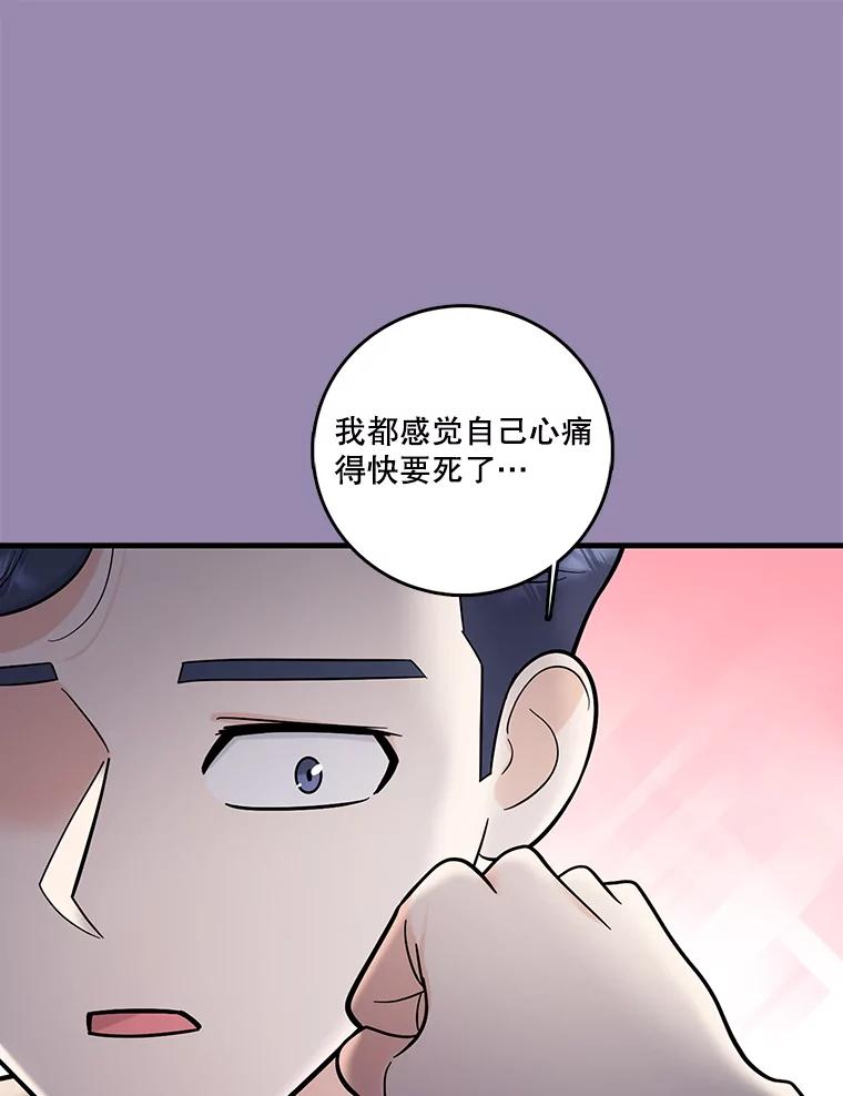《请守护我》57.信守承诺 第82页