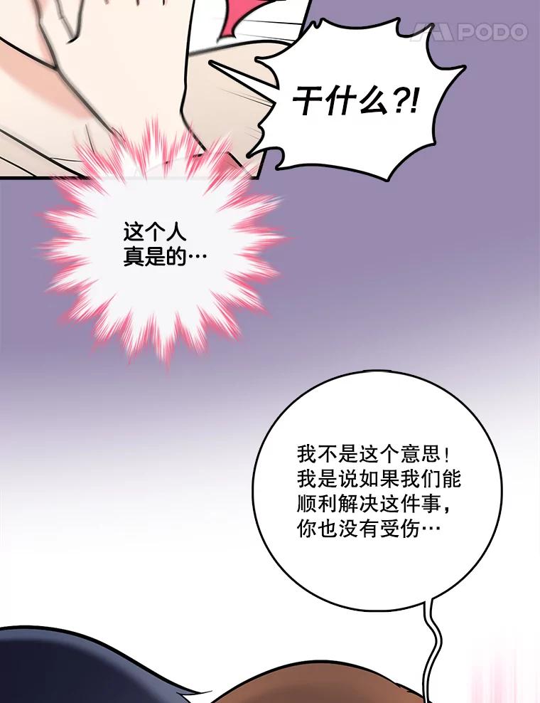 《请守护我》57.信守承诺 第94页