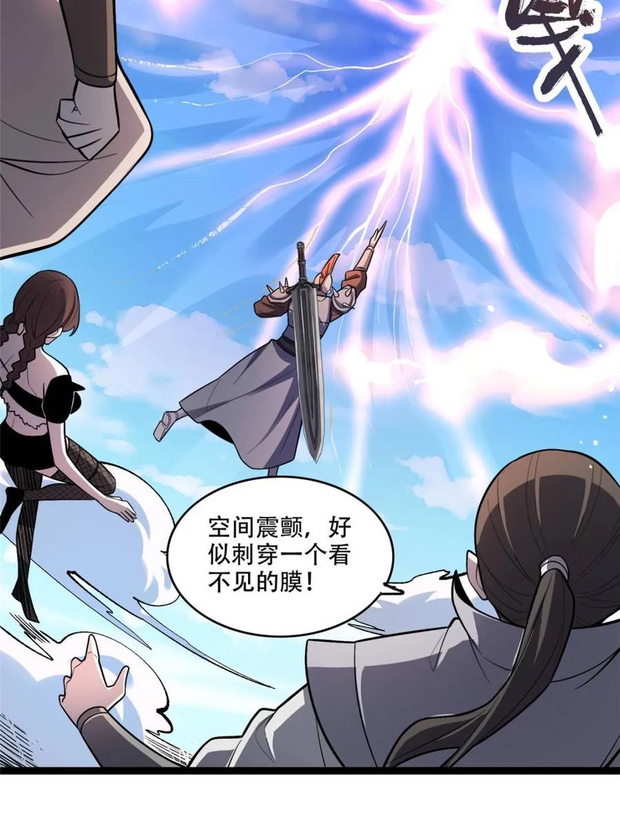 《原来我是修仙大佬》第583话 583话 第65页