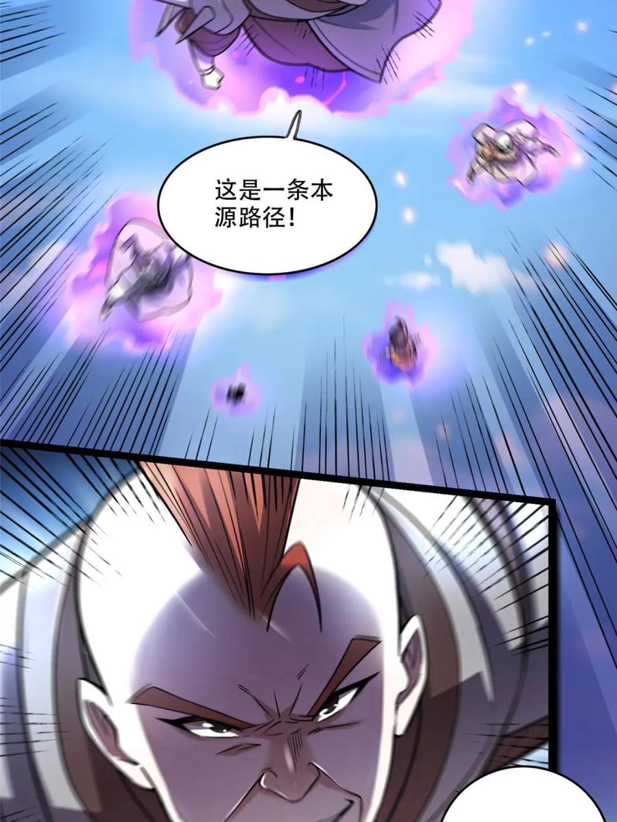 《原来我是修仙大佬》第583话 583话 第62页