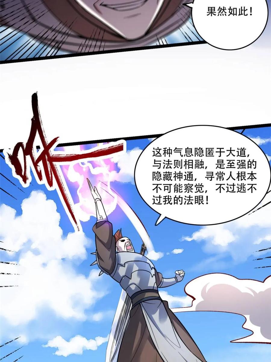 《原来我是修仙大佬》第583话 583话 第63页