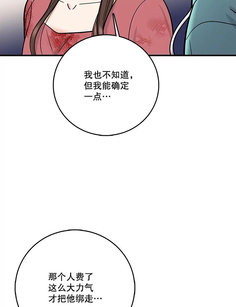 《请守护我》58.刘美心的阴谋 第60页