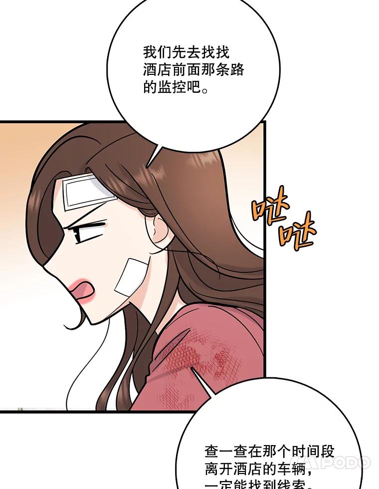 《请守护我》58.刘美心的阴谋 第95页