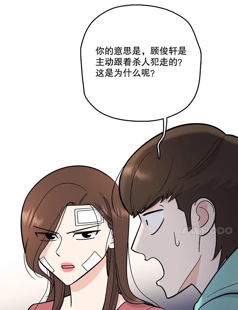 《请守护我》58.刘美心的阴谋 第59页