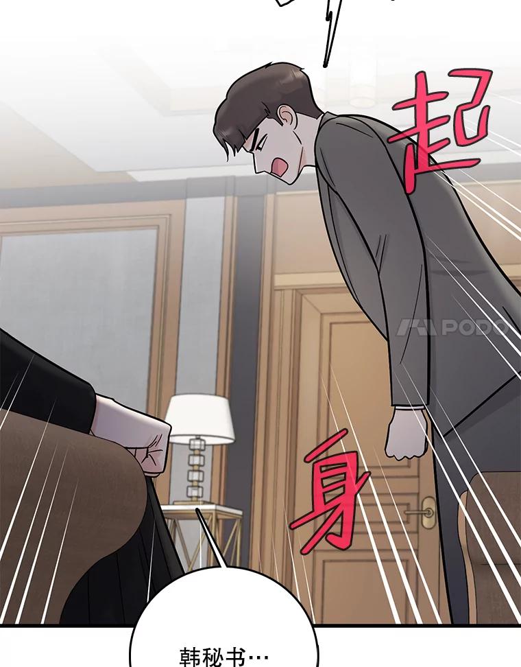 《请守护我》58.刘美心的阴谋 第112页