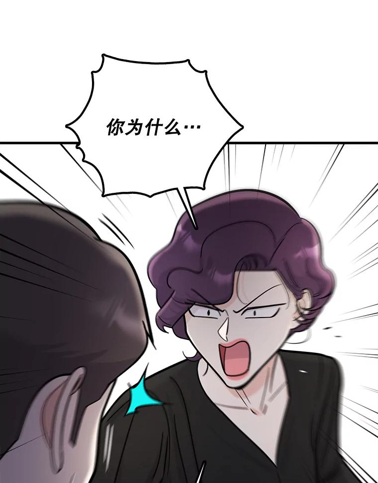 《请守护我》58.刘美心的阴谋 第110页