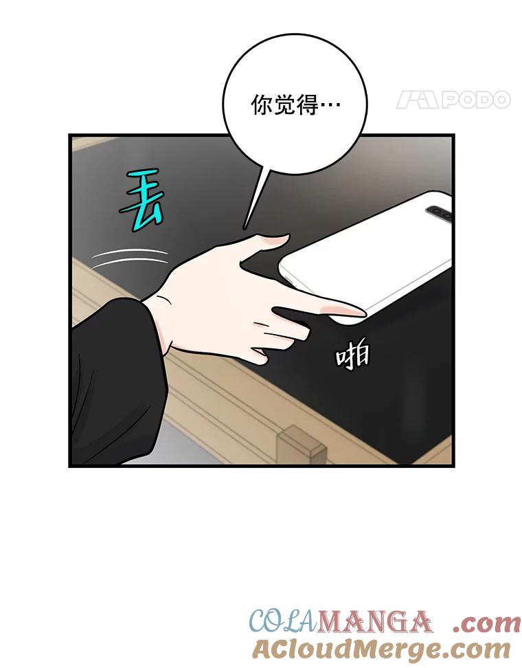 《请守护我》58.刘美心的阴谋 第109页