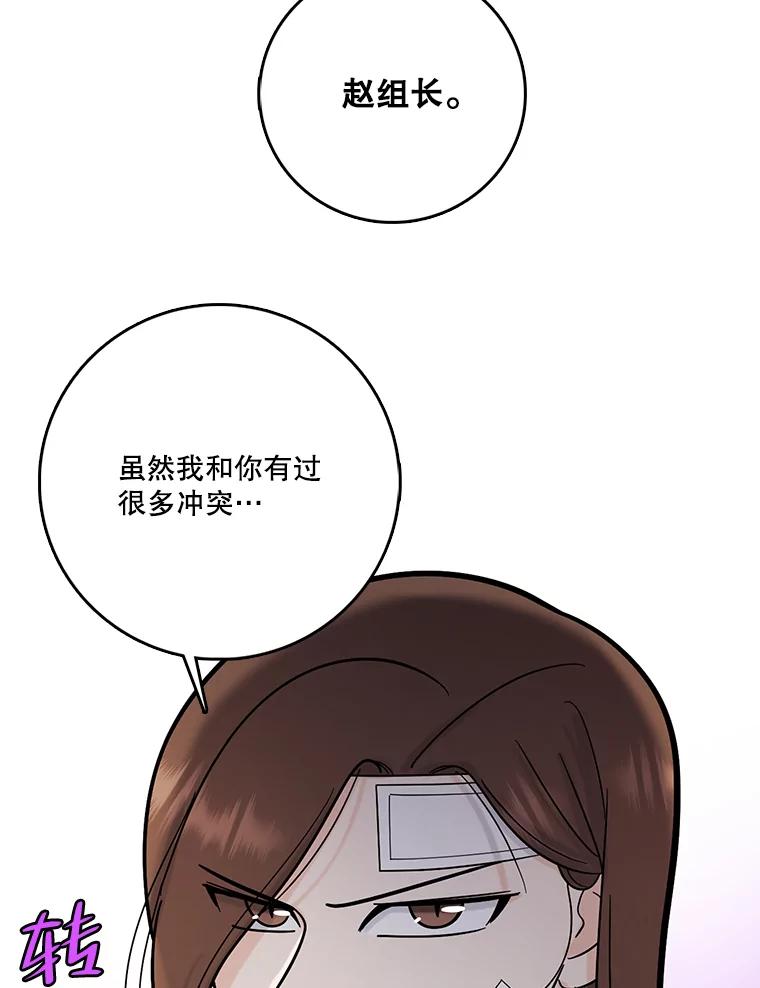 《请守护我》58.刘美心的阴谋 第70页