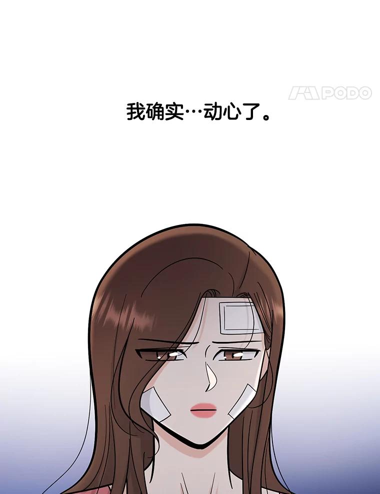 《请守护我》58.刘美心的阴谋 第36页