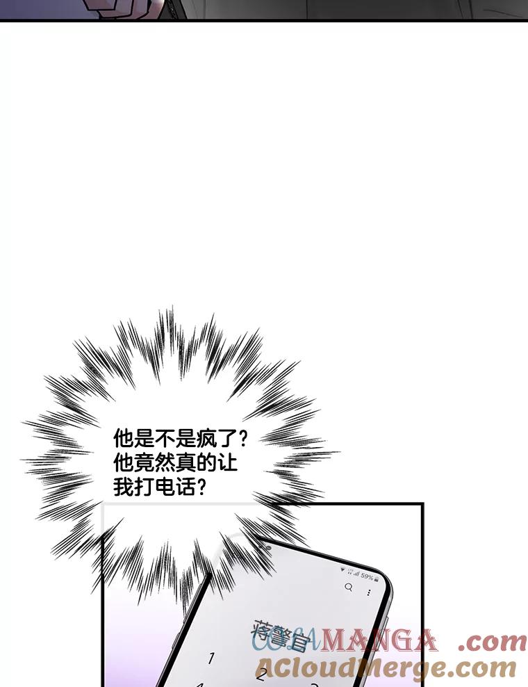 《请守护我》58.刘美心的阴谋 第13页