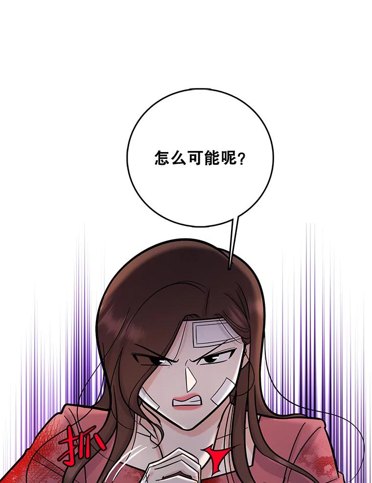 《请守护我》58.刘美心的阴谋 第84页