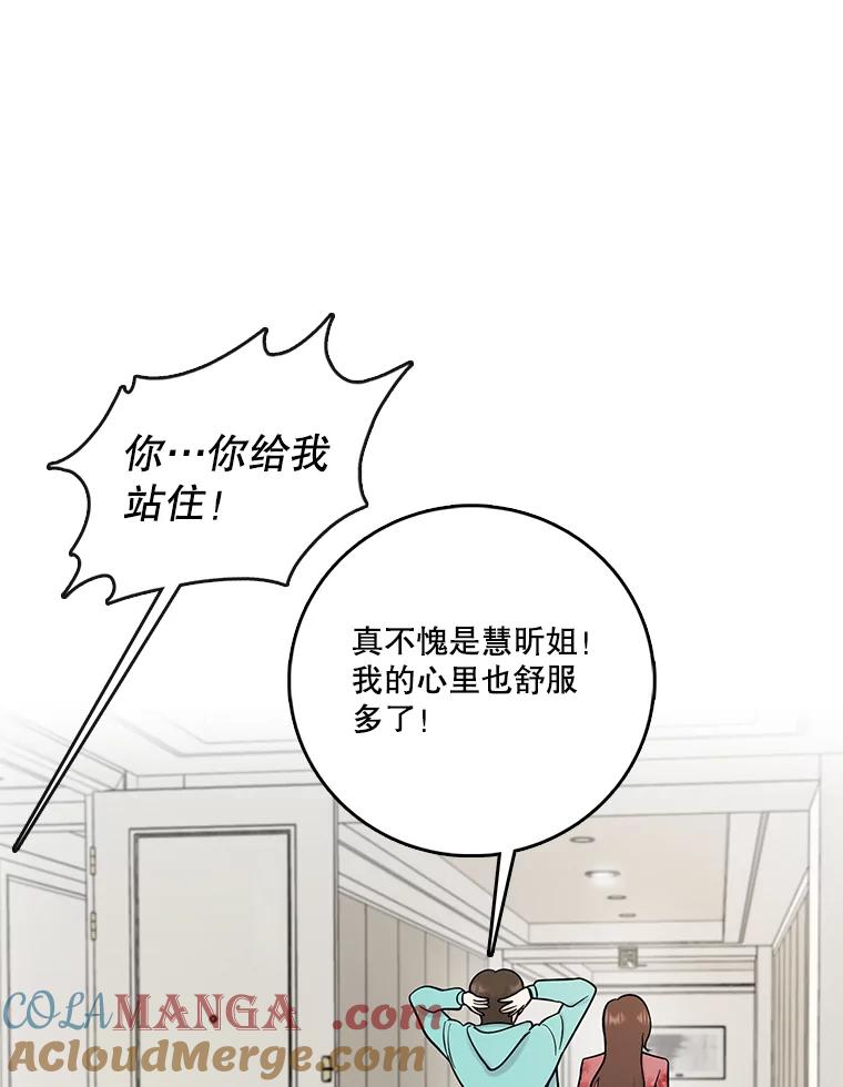 《请守护我》58.刘美心的阴谋 第93页