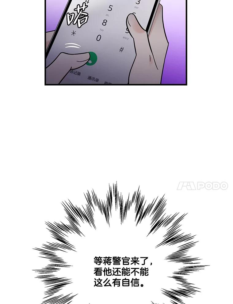 《请守护我》58.刘美心的阴谋 第14页