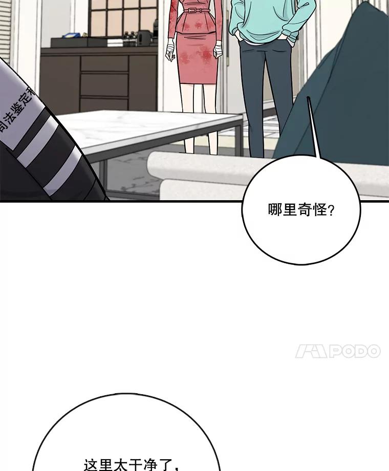 《请守护我》58.刘美心的阴谋 第52页