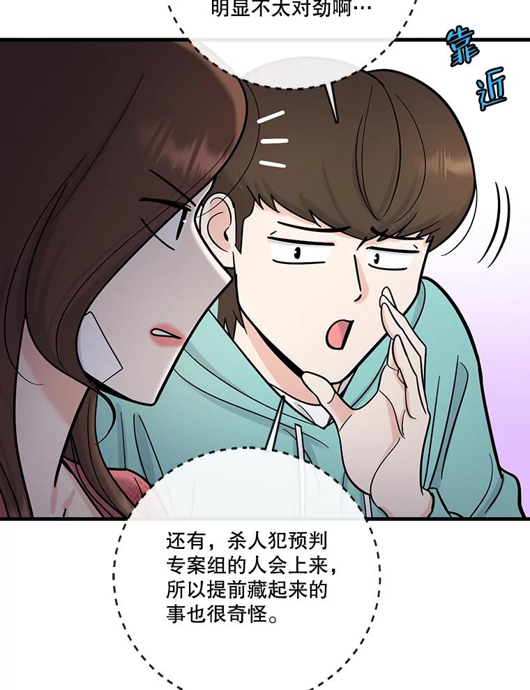 《请守护我》58.刘美心的阴谋 第48页