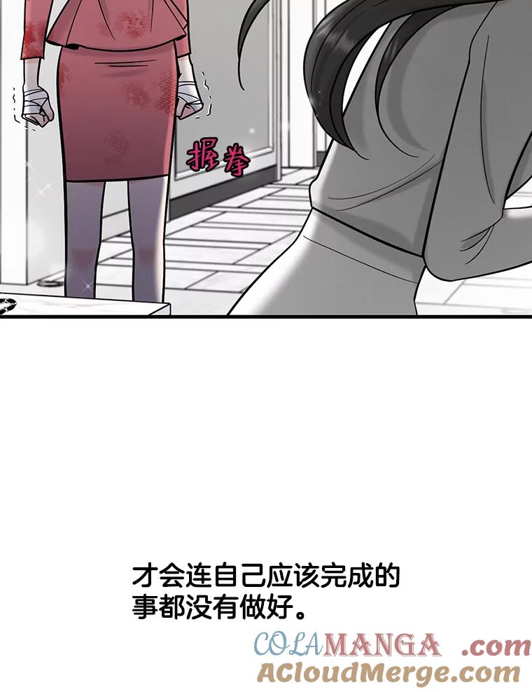《请守护我》58.刘美心的阴谋 第41页