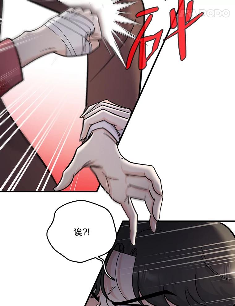 《请守护我》58.刘美心的阴谋 第86页