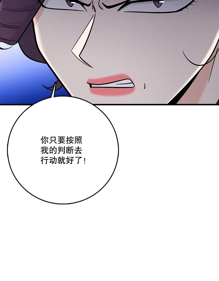 《请守护我》58.刘美心的阴谋 第114页