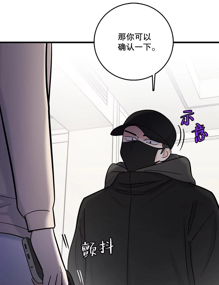 《请守护我》58.刘美心的阴谋 第12页