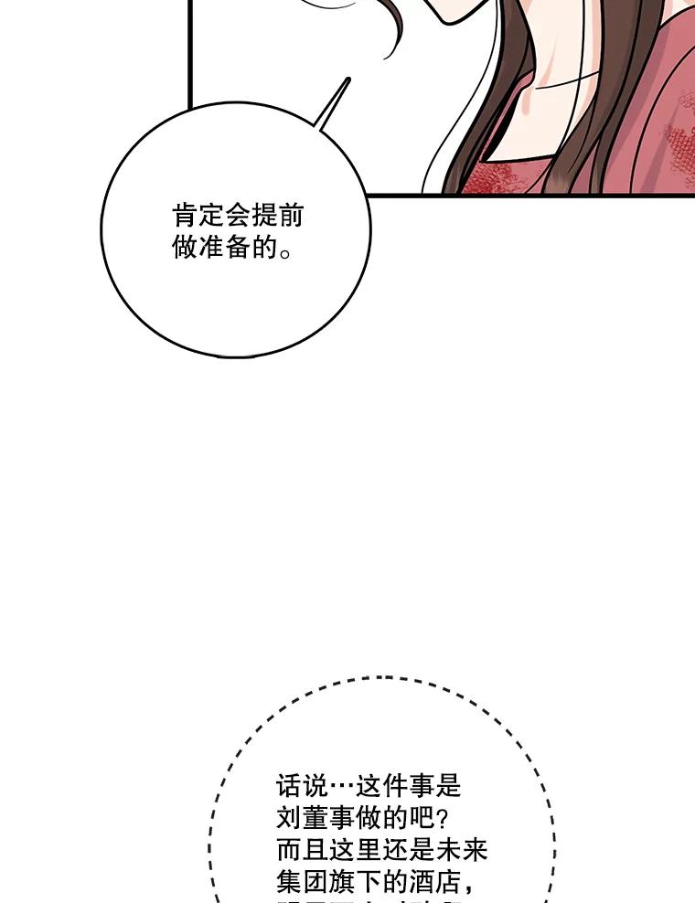 《请守护我》58.刘美心的阴谋 第47页